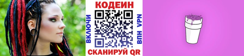 Кодеиновый сироп Lean Purple Drank  kraken как зайти  Анапа  продажа наркотиков 